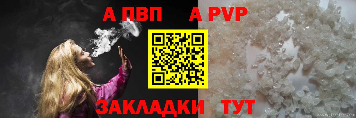 Alpha PVP кристаллы  где найти   Вход с VPN  Новый Уренгой  A PVP мука 