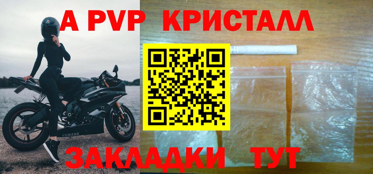 A-PVP крисы CK Новый Уренгой