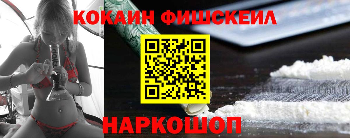 Новый Уренгой  КОКАИН FishScale  Вход с VPN  Cocaine Эквадор 