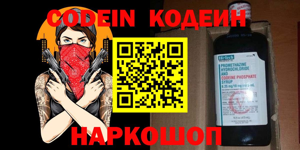 Новый Уренгой  Кодеин Purple Drank  Вход с VPN  Кодеин Purple Drank 