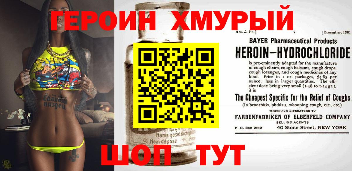 Героин герыч Новый Уренгой