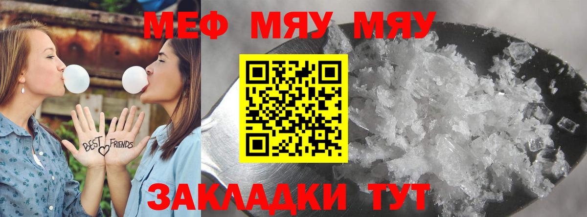 Меф мяу мяу мука Новый Уренгой