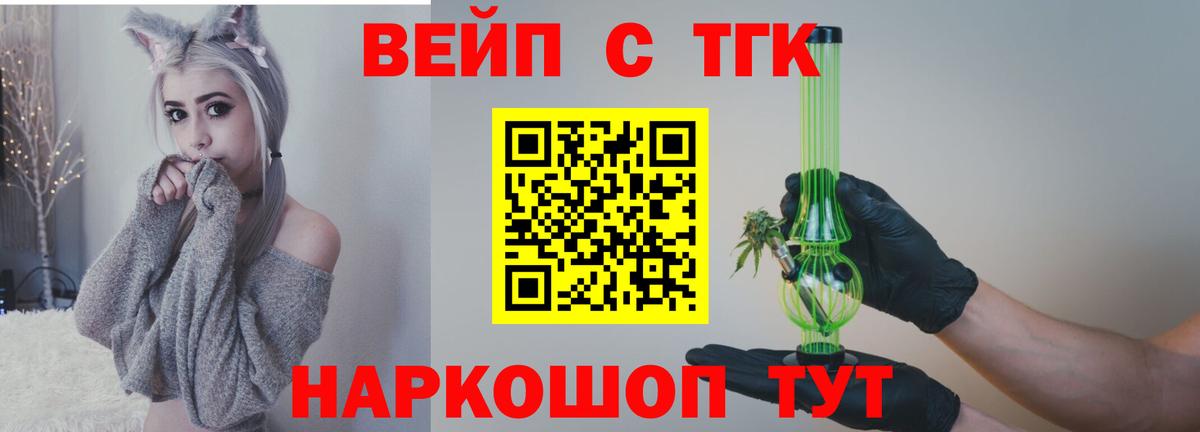 ТГК гашишное масло  Вход с VPN  ТГК вейп  Новый Уренгой 